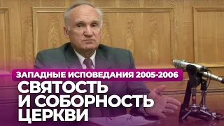 Святость и соборность Церкви (МДА, 2005.11.28) — Осипов А.И.