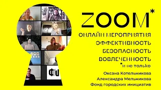 Урок ФГИ - Организация мероприятий в Zoom