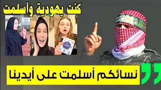 غزة تنشر الإسلام☝️نساء  يهوديات يدخلن في الإسلام أفواجاً Converting to Islam Because of Palestine