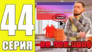 ПУТЬ БОМЖА на АРИЗОНА МОБАЙЛ РП #44 - СОЗДАЛ ФАМУ на ARIZONA RP MOBILE (SAMP)