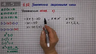 Упражнение № 1049 (Вариант 2) – Математика 6 класс – Мерзляк А.Г., Полонский В.Б., Якир М.С.