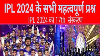 IPL 2024Gk | IPL 2024 Important Questions | sports current Affairs 2024 | Sports Gk