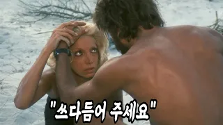 하필이면 자신을 인간 이하 취급하던 돈 많은 사모님과 무인도에 갇힌 남자 [영화리뷰 결말포함]