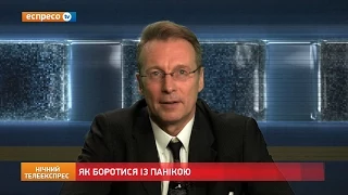 Дмитро Чекалкін: Як боротися із панікою