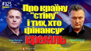 В кінці відео:  Хто фінансує кремль і хто зупинив допомогу Україні? Ми не розділяємо позиції гостя.