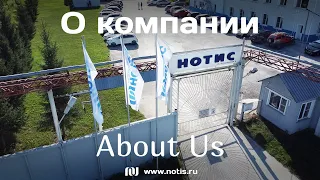 NOTIS Company Overview (Russian, English subs)