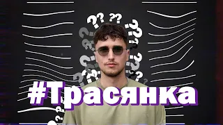 Што там робіцца ў Беларусі / Трасянка #1