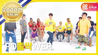 (Weekly Idol EP.256) K-POP Super Rookies K-POP Cover Dance Full.ver