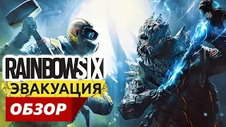 Обзор Rainbow Six Extraction. Первые впечатления от геймплея Rainbow Six Эвакуация