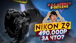 NIKON Z9 ОБЗОР-ВПЕЧАТЛЕНИЯ ТЕСТ ПРИМЕРЫ: ЗА ЧТО ПЛАТИТЬ 490 000 РУБЛЕЙ?