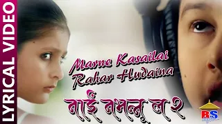 Marne Kasailai Rahar Hudaina- Lyrical Video | Nai Nabhannu La 2 | Swaroop Raj Aacharya