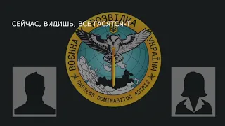 Перехоплення ГУР: "Чё нам с копьем и палкой воевать что ли?"