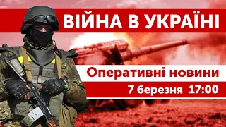 ВІЙНА В УКРАЇНІ - ПРЯМИЙ ЕФІР 🔴 Оперативні новини 7 березня 17:00 - 19:00