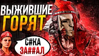 У Выживших Дико ГОРИТ от Охотницы Dead by Daylight