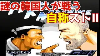 【ゆっくり実況】#91 レトロクソゲー調査隊【Amiga Human Killing Machine】