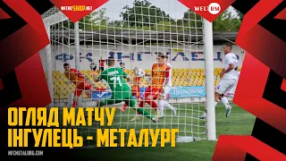 "Інгулець" – "Металург". ОГЛЯД МАТЧУ / Кубок України