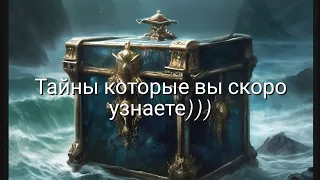 ⚡️ Тайны которые Вы скоро узнаете⚡️