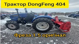 ЦІНУ ЗНИЖЕНО! Трактор ДонгФенг 404 з фрезою оригінал DongFeng 1.5