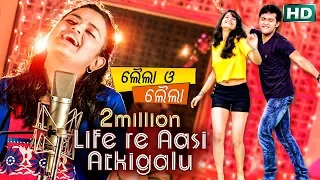 Life Re Aasi Atkigalu  | Sarthak Music's 22nd Movie LAILA O LAILA | Swaraj & Sunmeera | Sidharth TV