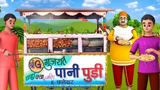 Golgappa Pani Puri Seller Story | गोलगप्पा वाला हिंदी कहानी | Hindi Kahaniya | Maa Maa TV Stories
