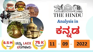 11th September 2022 | The Hindu News Analysis in Kannada | Namma Laex Bengaluru | The Hindu
