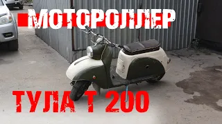 Мотороллер Тула 200. Завели и прокатились на легендарном советском мотороллере 60х годов!