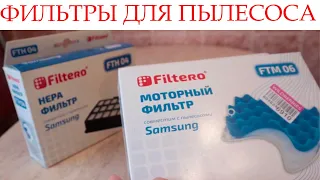 Фильтры для пылесоса Samsung