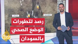 بالخرائط.. تعرف على آخر التطورات في السودان