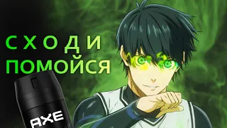 Я Прочитал Весь Blue Lock и Понял, Что Это БАЗА