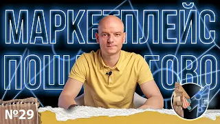 Миллиард на маркетплейсах! Как заработать на маркетплейсе с нуля за 7 шагов? Пошаговая инструкция