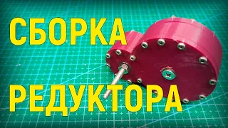 Как сделать редуктор на 3D принтере?