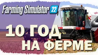 Farming Simulator 22 | ЮБИЛЕЙНЫЕ ДВИЖЕНИЯ с СИЛОСОМ и КОМБАЙНАМИ - Ep.10