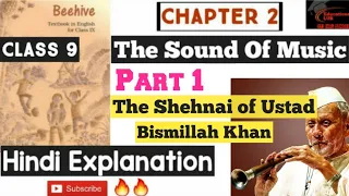 Chapter 2 | The shehnai of Bismillah Khan | The sound Of Music | Class9 |Beehive | Hindi Explanation