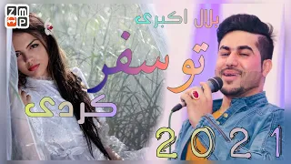 Bilal Akberi - Tu Safar Kardi New Afghan Song 2021 | بلال اکبری - تو سفر کردی جدید