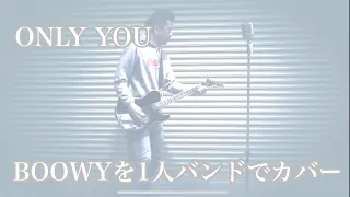 BOØWY ONLY YOU 素人ドラマーが1人4役録音演奏BOOWYコピー。死ぬまでに全曲投稿 自宅スタジオにて。毎週木曜日、夕方5時投稿！