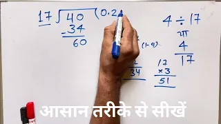 4 ÷ 17 | divided by 17 | divide kaise karte hain | bhag karna sikhe (in Hindi) | Surendra Khilery
