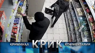 КРиК. Криминал и комментарии. 05.04.2024