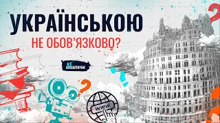 Українська або російська? Невже мова формує наше мислення?