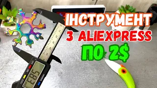 Розпаковка з Аліекспрес товарів по 2$. Інструменти з AliExpress