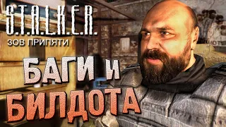 СЕКРЕТЫ и БАГИ в S.T.A.L.K.E.R.: Зов Припяти | Как разбогатеть в самом начале?