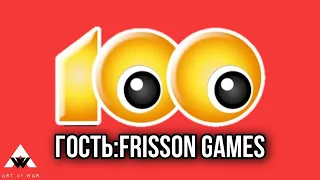 Шоу 100 к 1 с гостем FRISSON GAMES #4 выпуск - SWGOH