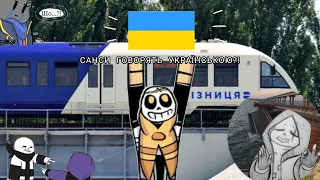 Озвучка коміксів Undertale AU українською!