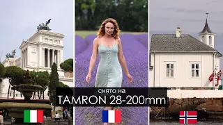 Tamron 28-200mm f2.8-5.6 Примеры Съёмки | Лучший Объектив для Путешествий | Отзывы на Pleer.ru