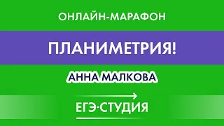 Стрим Планиметрия с нуля! Задача 16 Математика ЕГЭ профиль