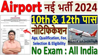 Airport Recruitment 2024 Notification 🔥 Airport New Vacancy 2024 🔥 AI Airport Services Vacancy 2024