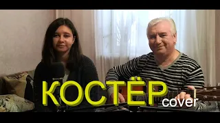 Костёр - Таня Квант | HENSY & Клава Кока | (cover под гитару)