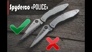 Spyderco "Police" - неочевидные отличия реплики от оригинала!