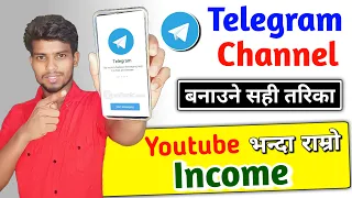 How to Create Telegram Channel | Telegram Channel Kasari Banaune? Telegram Banaunus Paisa Kamaunus