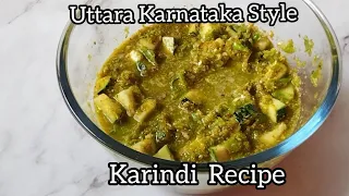 Karindi Recipe |  Uttara Karnataka Style