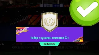 ОТКРЫЛ 2 ПАКА С ИКОНОЙ ЗА 7 ТОКЕНОВ И НОВЫЕ КАРТЫ ЛЕТНИХ ЗВЕЗД В FIFA 21 ULTIMATE TEAM